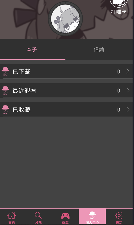 PicACG安卓最新版