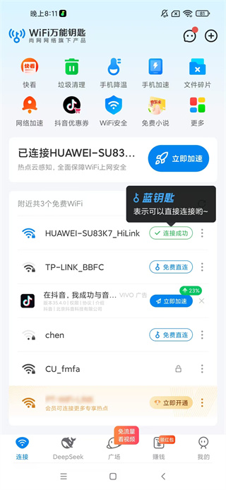 wifi万能解锁王万能钥匙