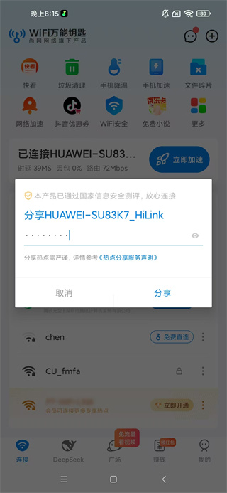 wifi万能解锁王万能钥匙
