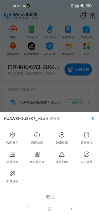 wifi万能解锁王万能钥匙