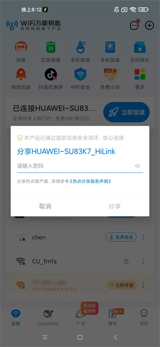 wifi万能解锁王万能钥匙