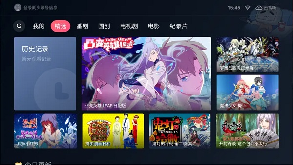 哔哩哔哩tv版