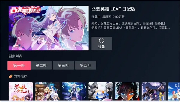 哔哩哔哩tv版