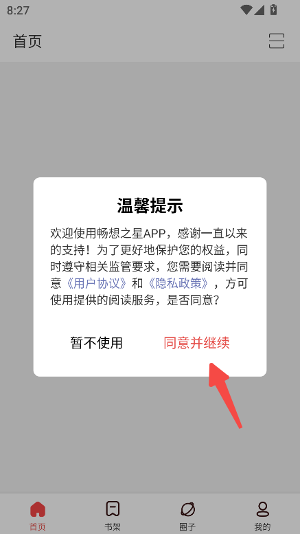 畅想之星