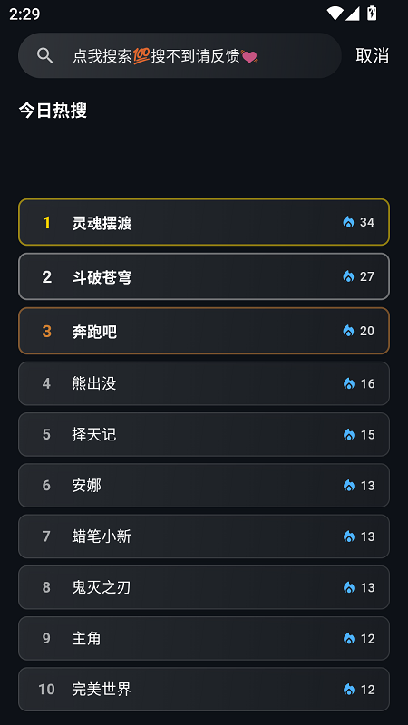 火猫影视截图4