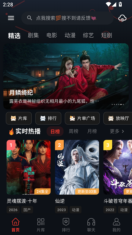 火猫影视截图2