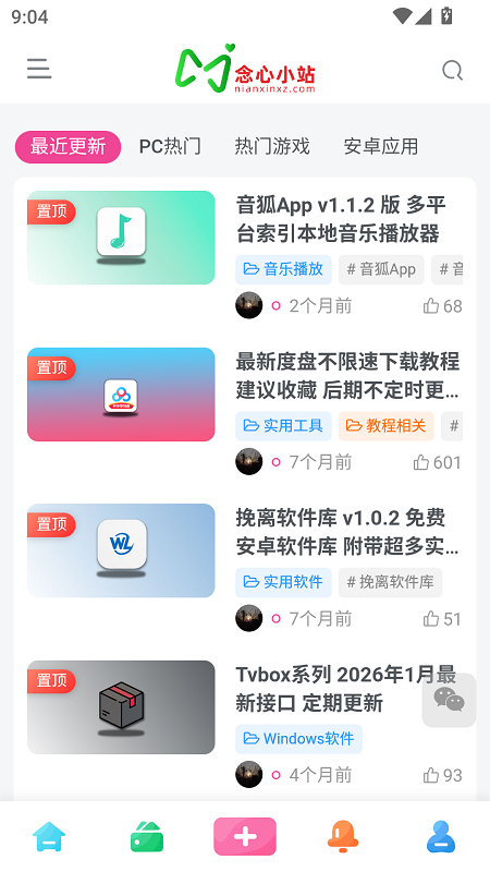 念心小站截图1
