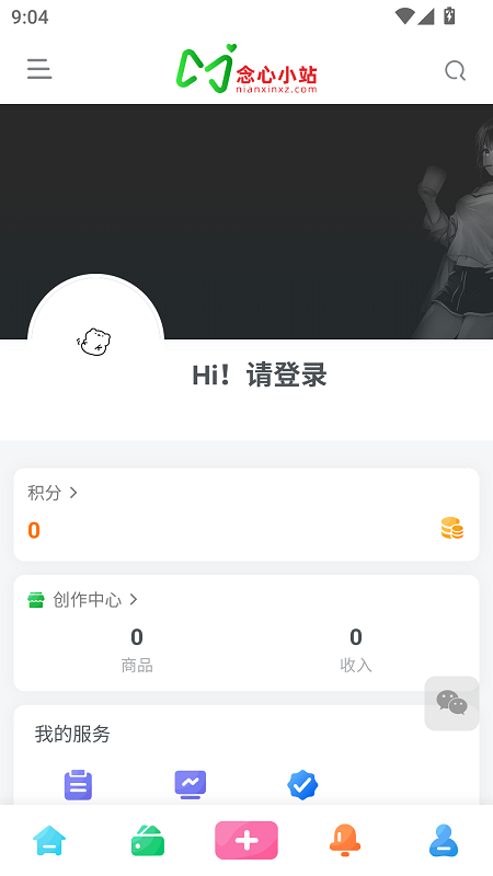 念心小站截图4