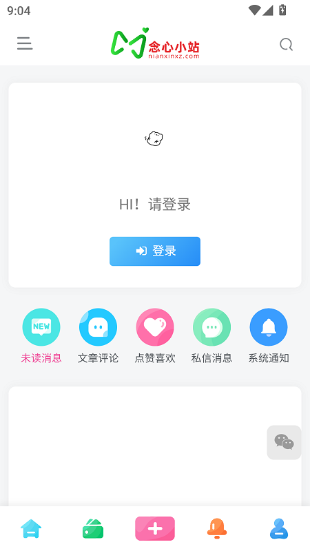 念心小站截图3