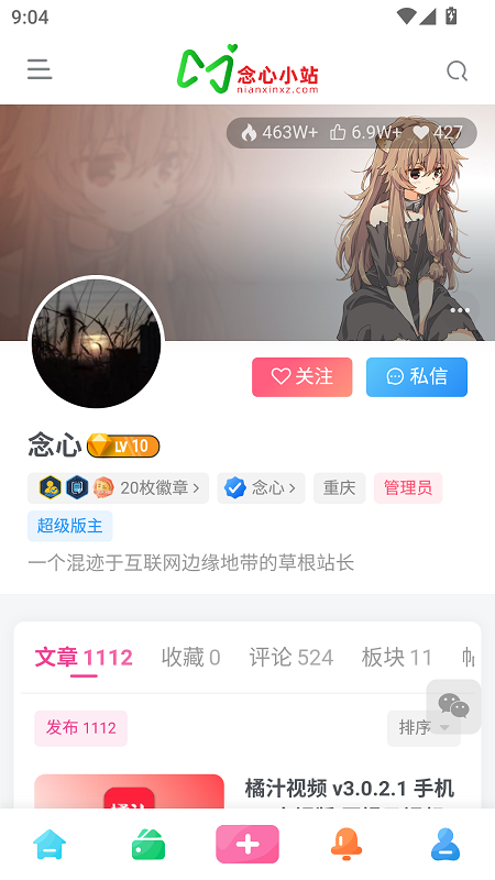 念心小站截图2