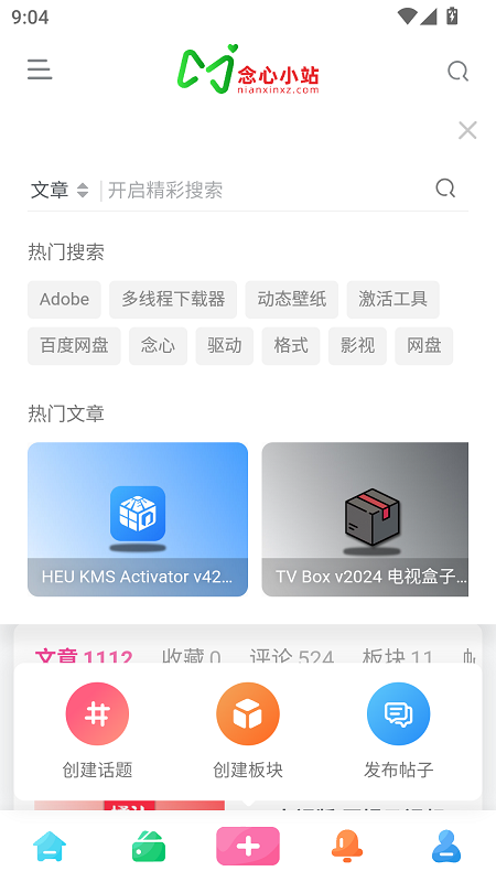 念心小站截图5
