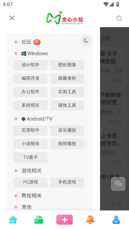 念心小站