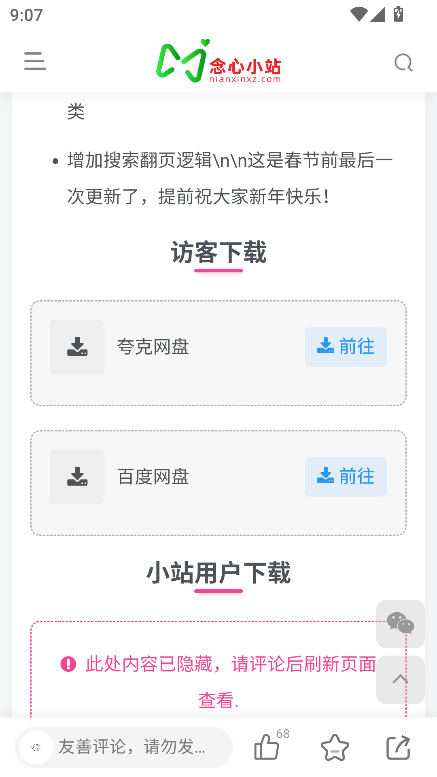 念心小站