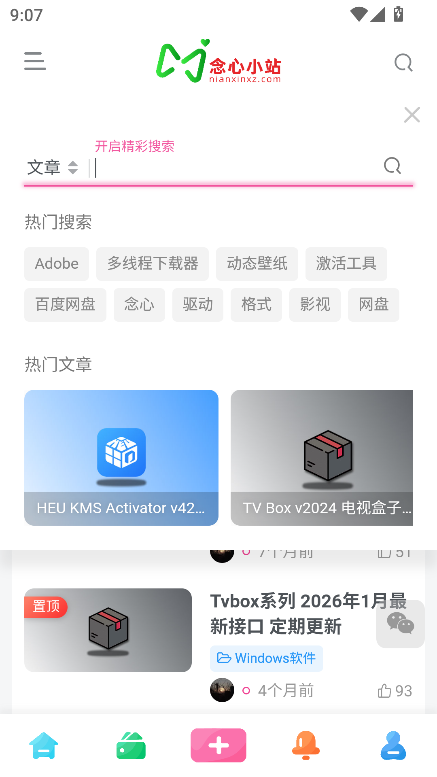 念心小站