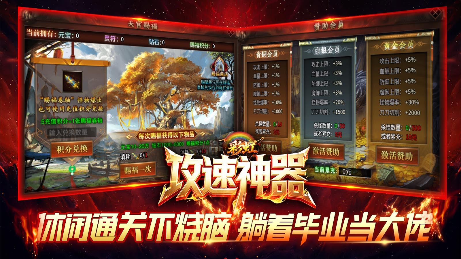 彩虹攻速神器截图1
