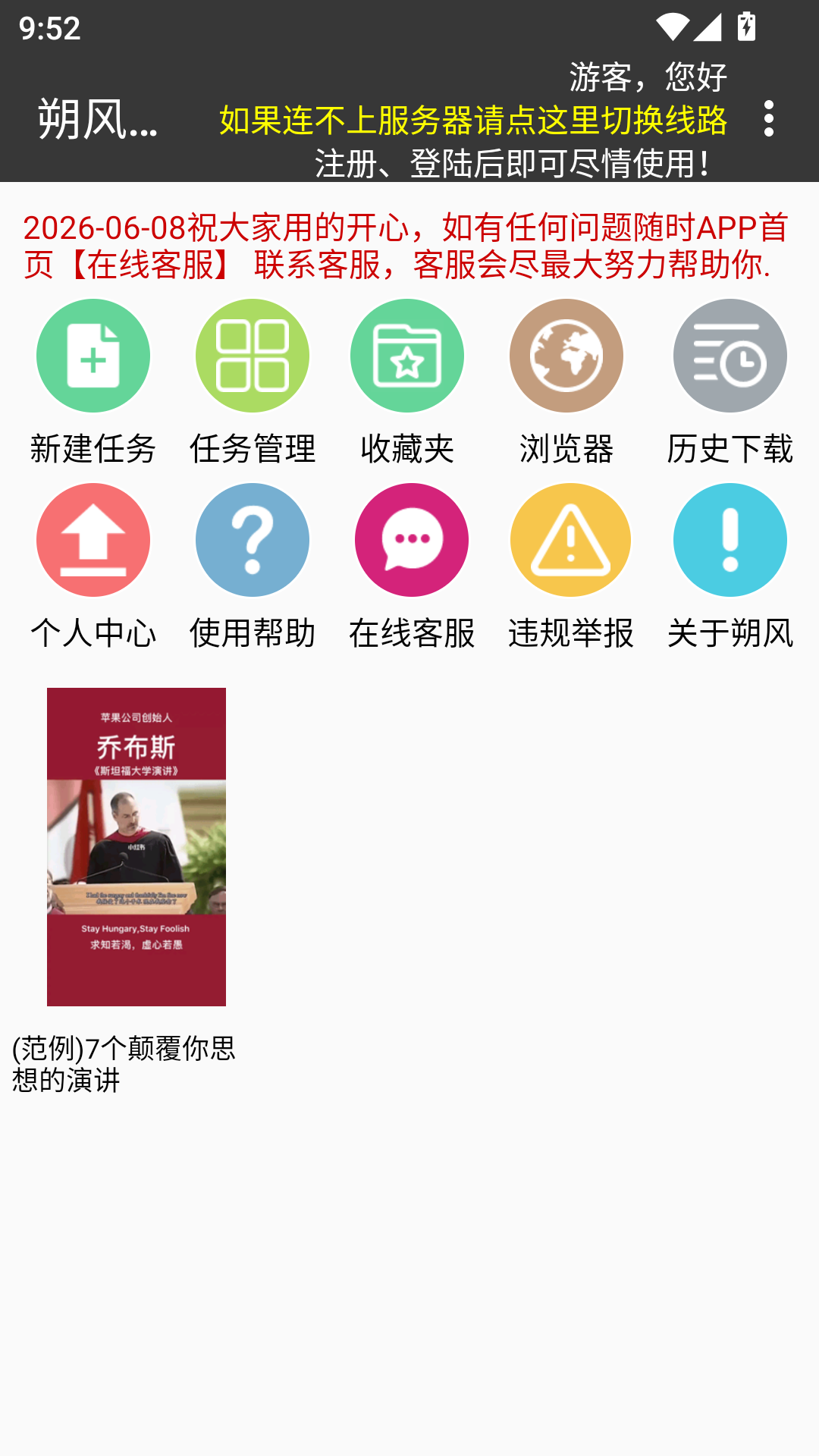 朔风下载截图1