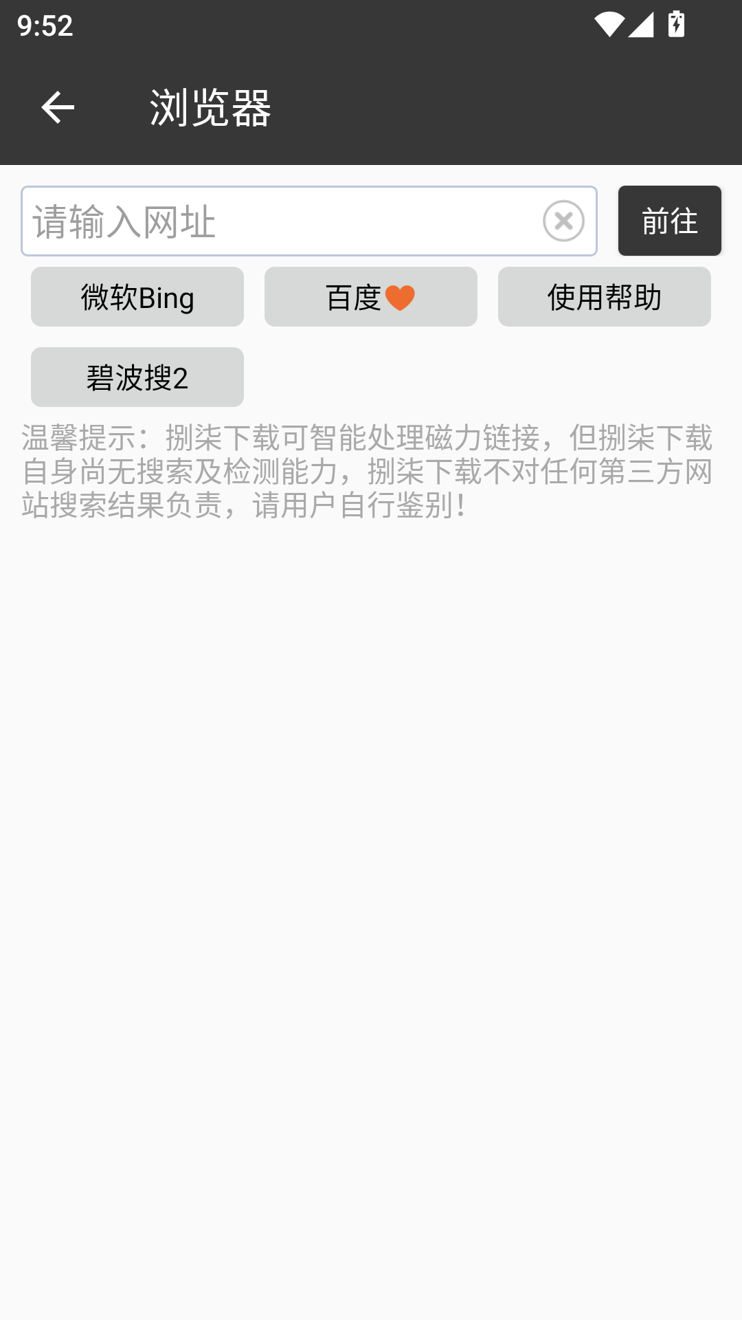 朔风下载截图4