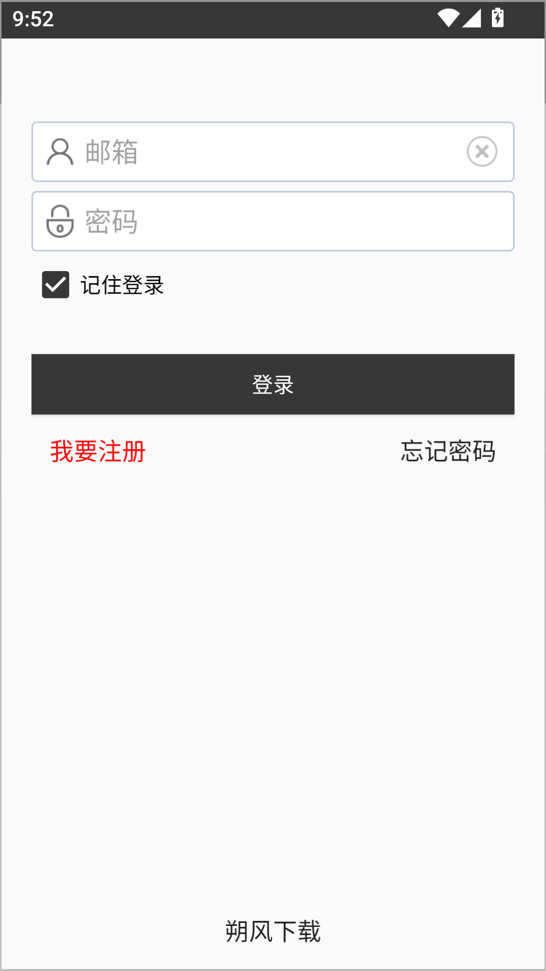 朔风下载截图5