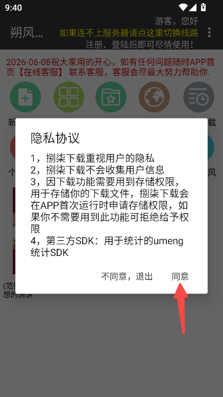 朔风下载