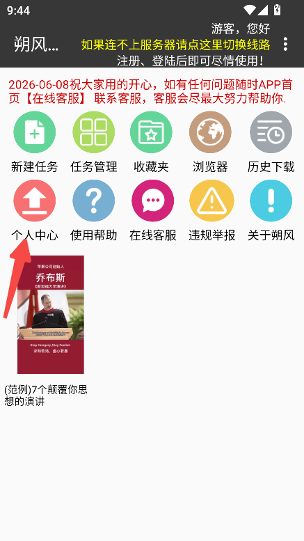朔风下载