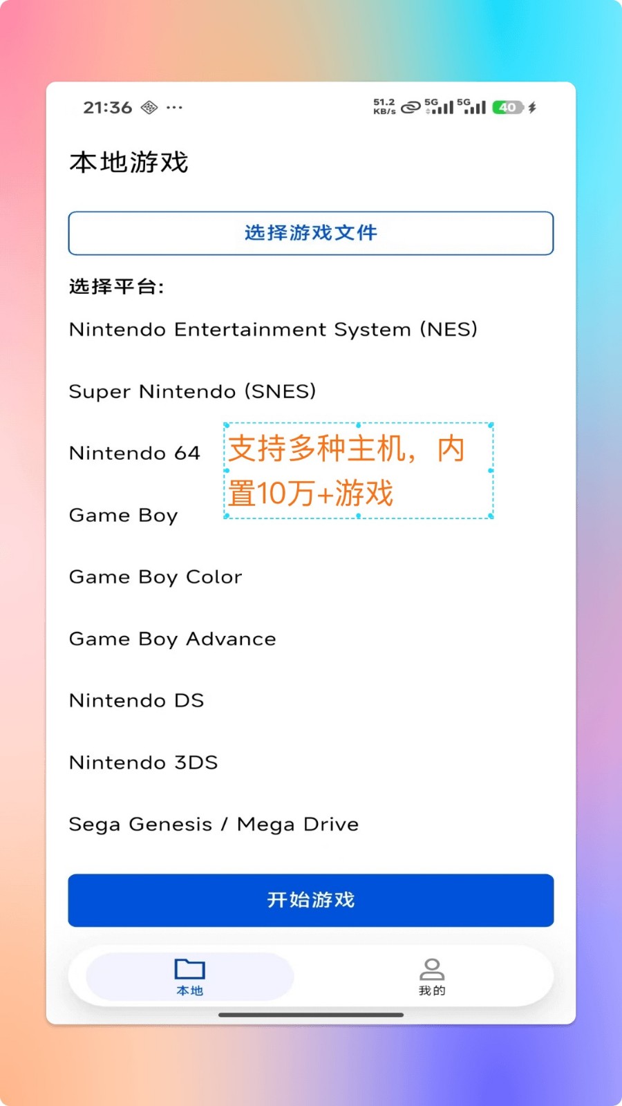 红白模拟器截图2