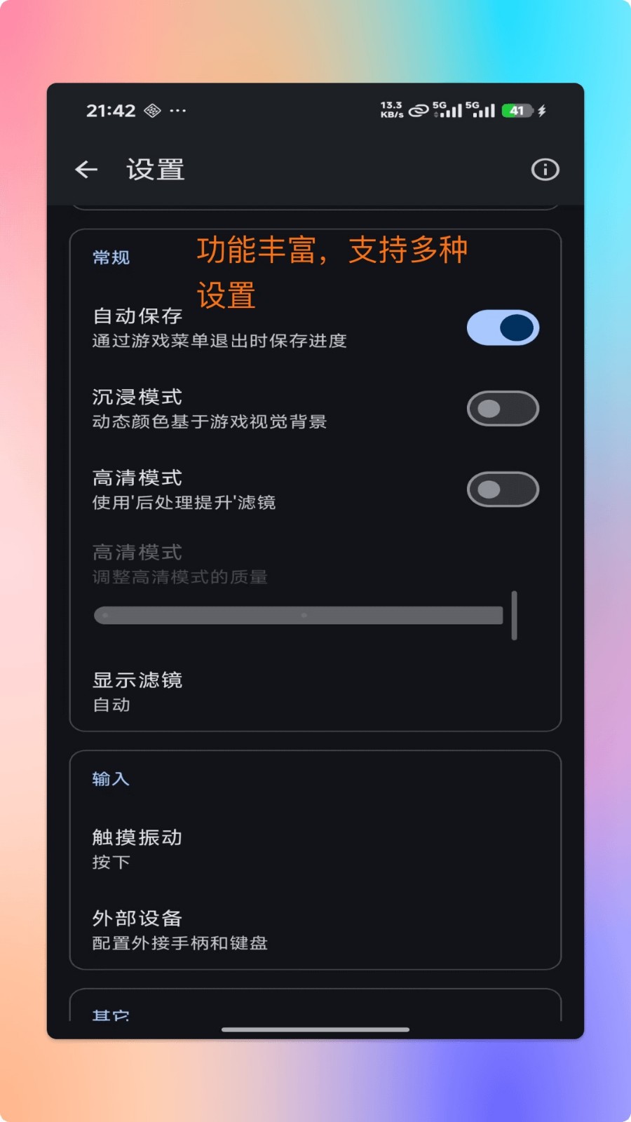 红白模拟器截图3