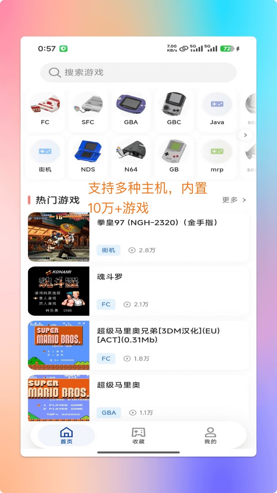 红白模拟器截图1