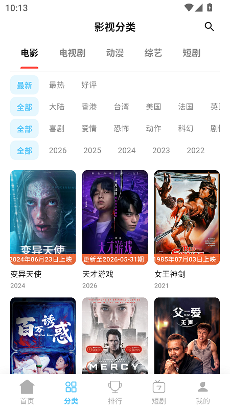 爱电影截图3