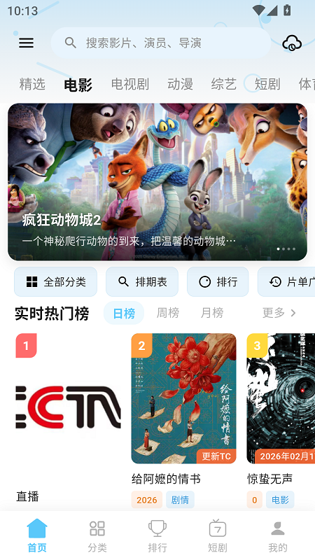 爱电影截图5