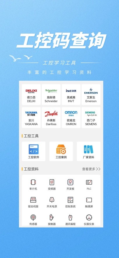 工控电工助手截图4