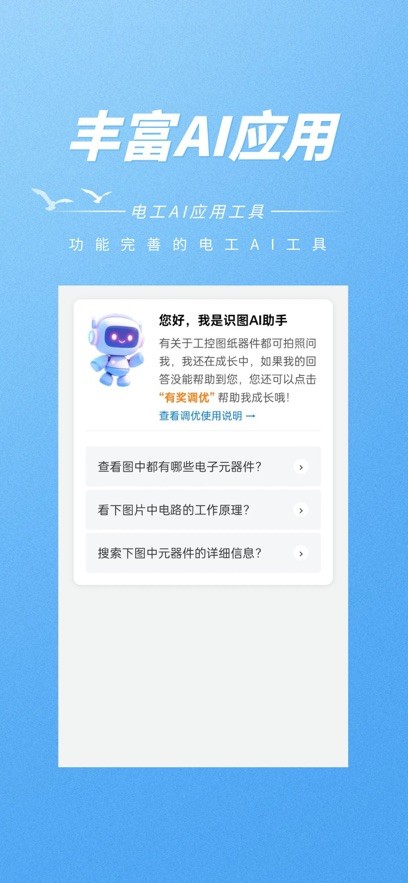 工控电工助手截图1