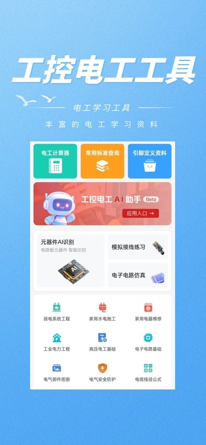 工控电工助手截图3