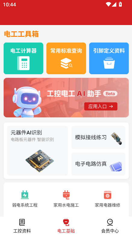 工控电工助手