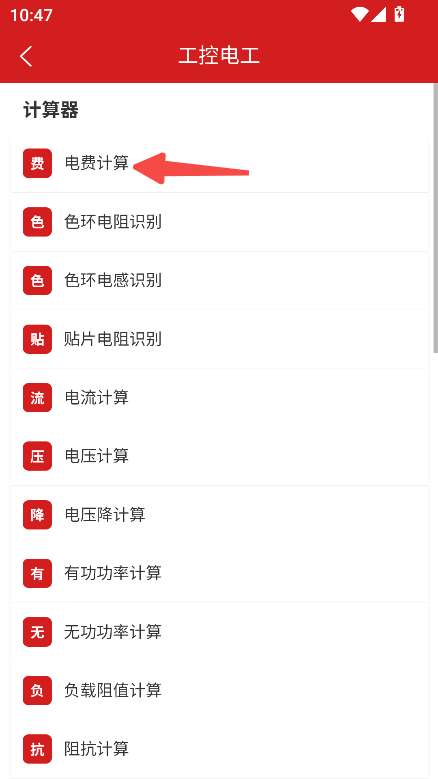 工控电工助手