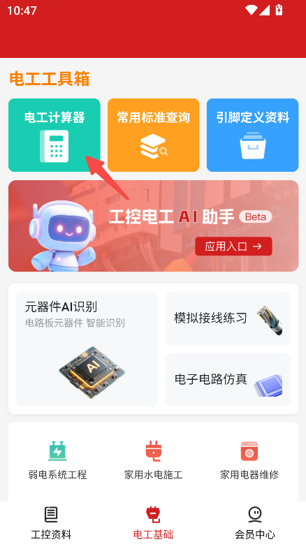 工控电工助手