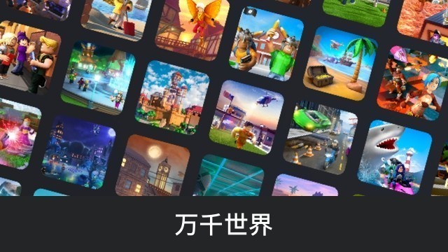 罗布乐思roblox国际服最新版截图2