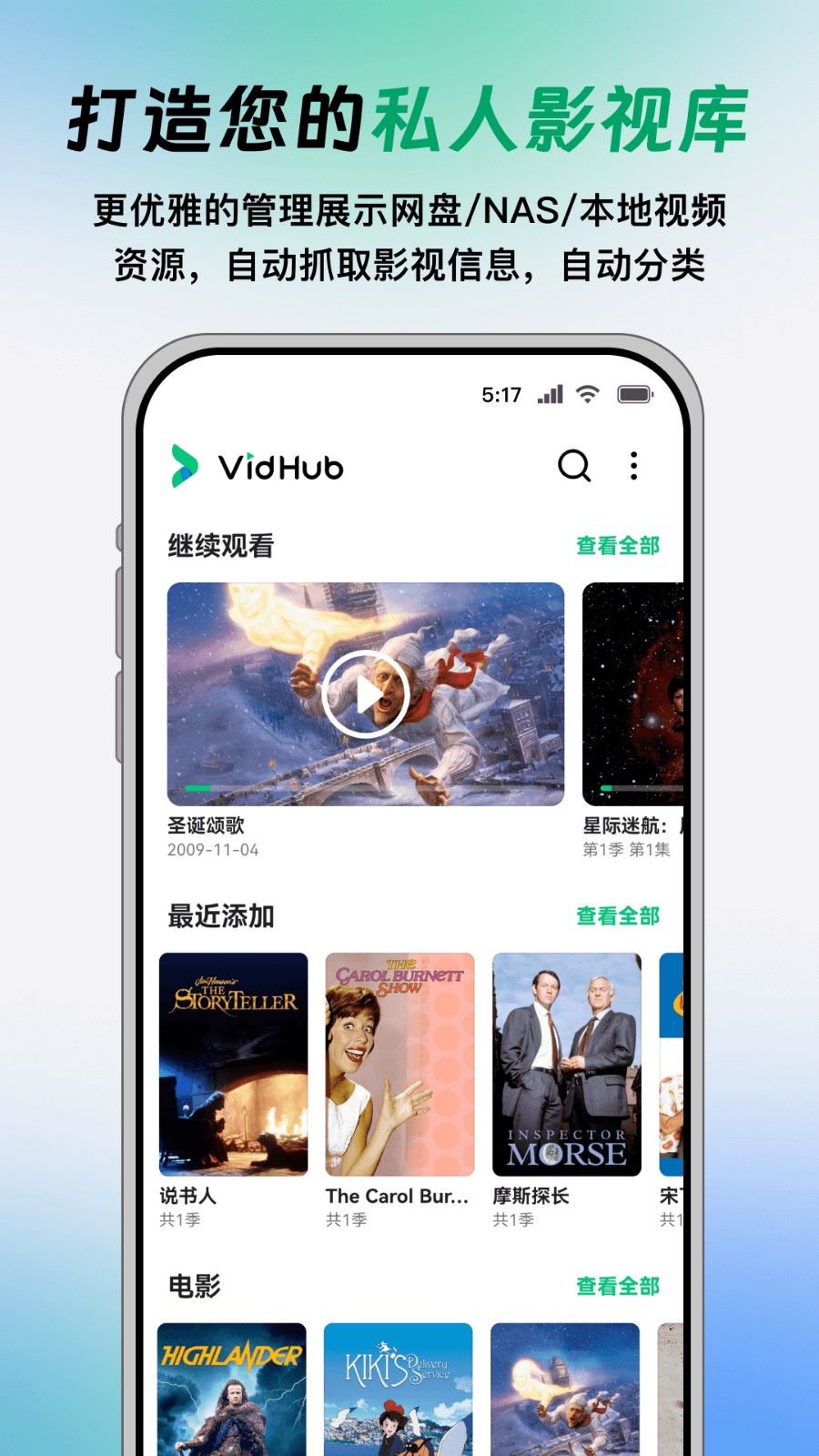 VidHub安卓版截图1