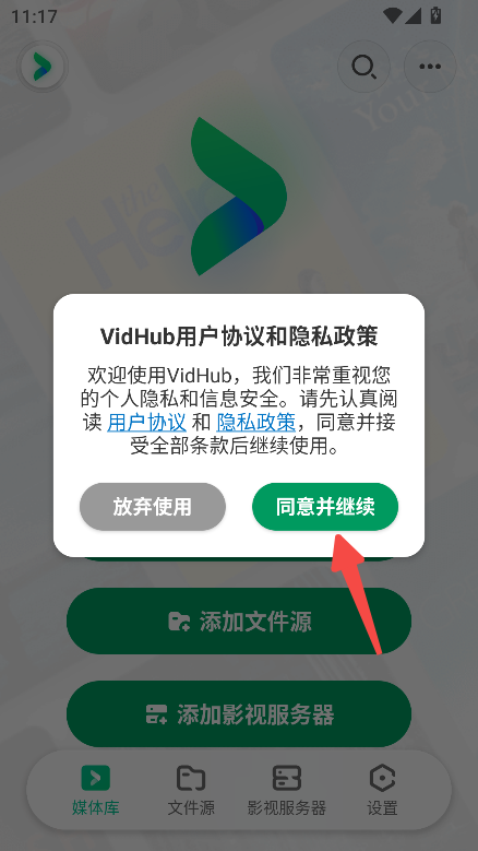VidHub安卓版
