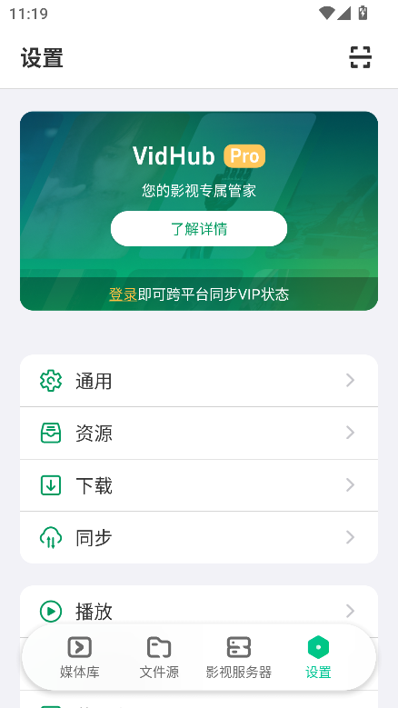 VidHub安卓版