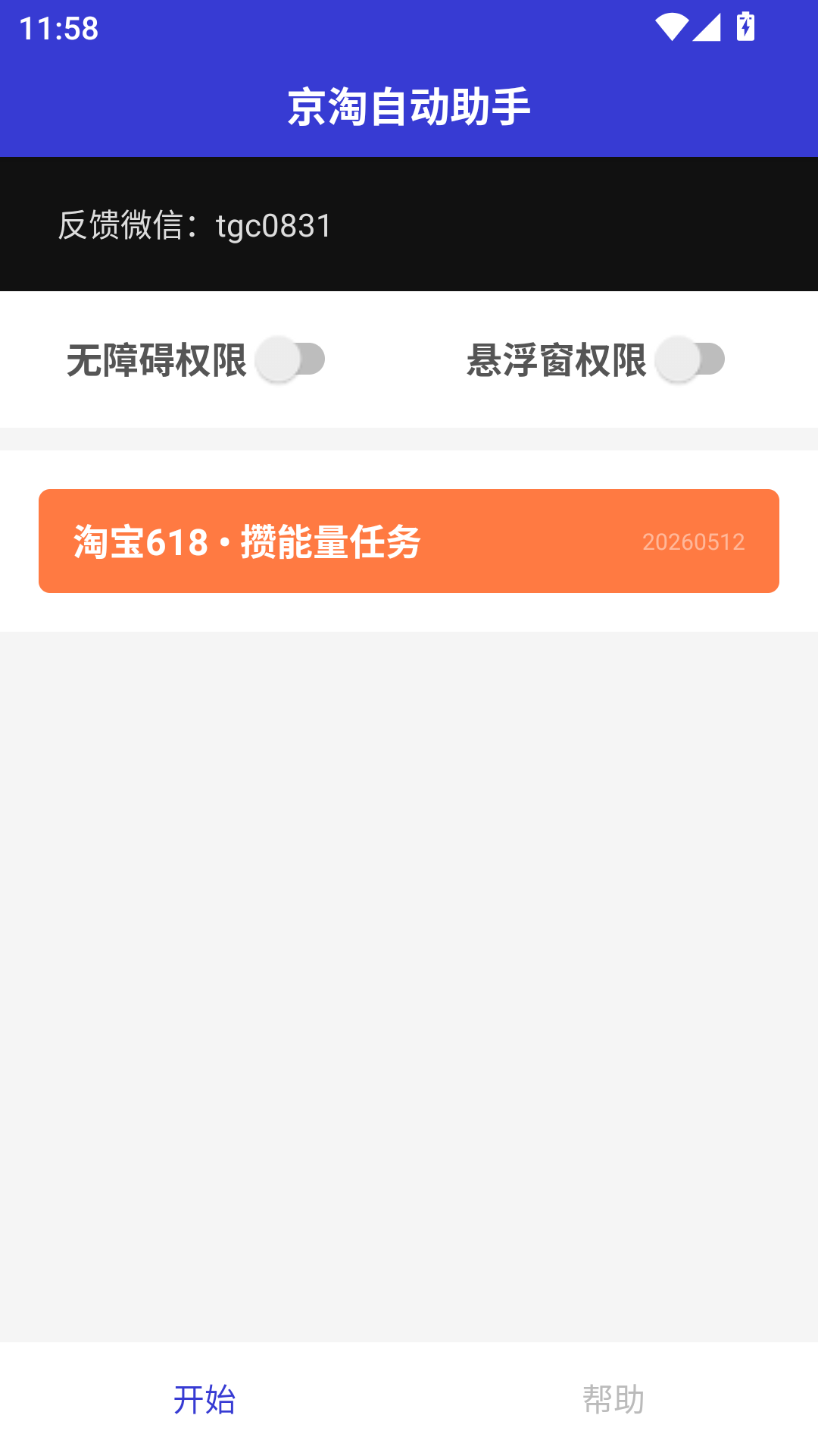 京淘自动助手截图1