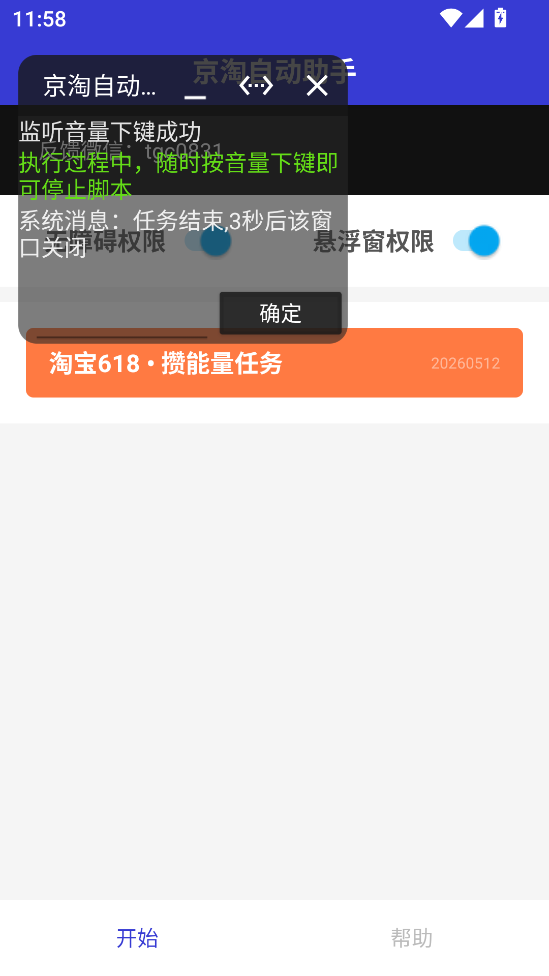 京淘自动助手截图5