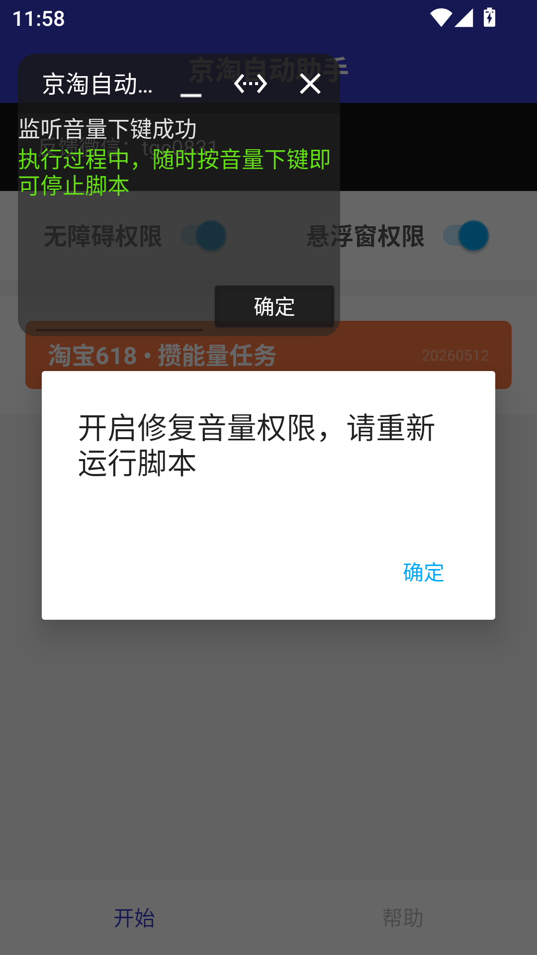 京淘自动助手截图3