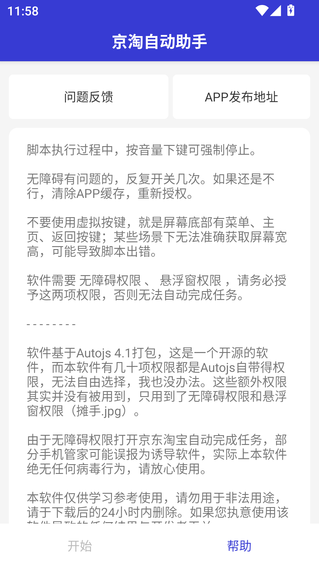 京淘自动助手截图4