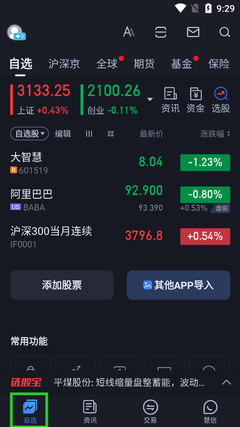 大智慧交易软件