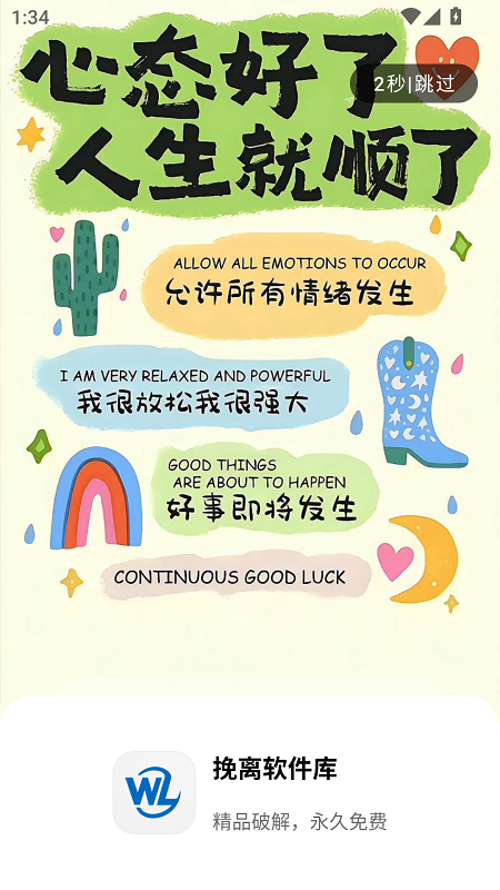 挽离软件库截图2