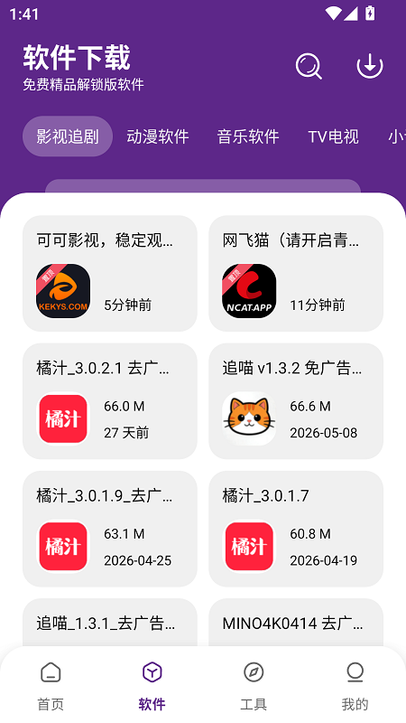 挽离软件库截图1