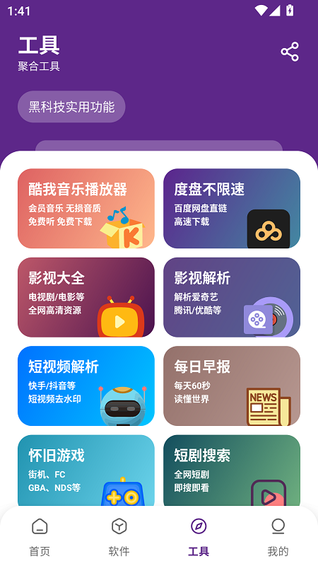 挽离软件库截图3