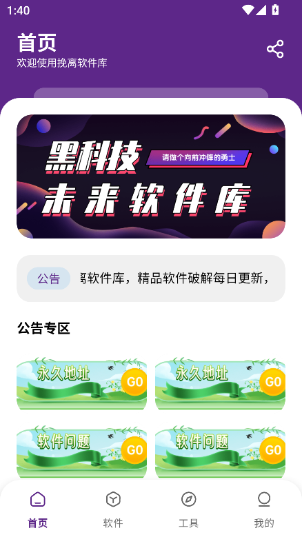 挽离软件库