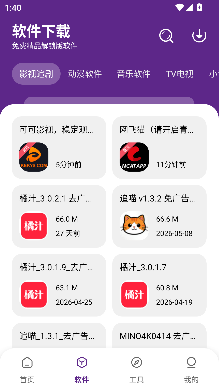 挽离软件库