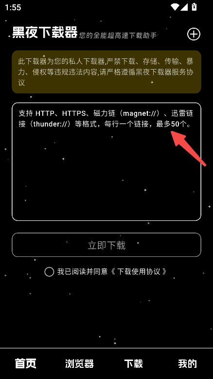 黑夜下载器